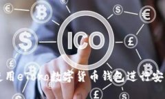 如何使用eToro数字货币钱包