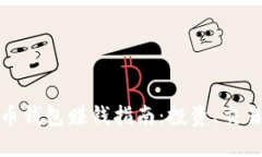 数字货币钱包赚钱指南：