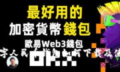 中行数字人民币钱包如何