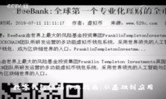 数字钱包编码作业指南：