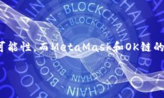   如何在OK链上添加MetaMa