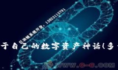   如何注册数字货币钱包账
