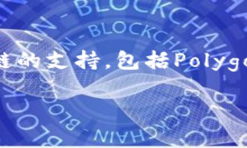 小狐钱包（Fox Wallet）是一款支持多种区块链的数字钱包，尤其以以太坊（Ethereum）和其生态系统的币种为主。同时，小狐钱包也逐步扩展对其他公链的支持，包括Polygon、Binance Smart Chain等。小狐钱包的目标是为用户提供一个操作简单、安全可靠的数字资产管理工具，方便用户存储、交易和管理自己的加密货币。

如果你对小狐钱包的具体功能、使用方法或安全性等有兴趣，我可以为你提供更详细的介绍。