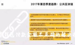 数字钱包付款金额不正确