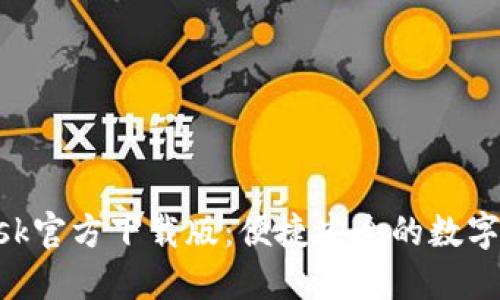 MetaMask官方下载版：便捷安全的数字钱包体验