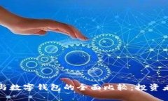 量化交易与数字钱包的全