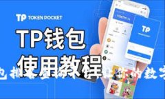 最全区块链钱包排名查询