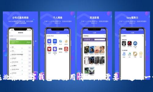 在北京，数字钱包的使用情况：你需要知道的一切
