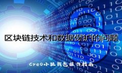 CreO小狐钱包操作指南