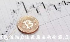  小狐钱包注销后还是原来