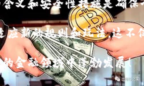 数字钱包本质上是存储虚拟货币或数字资产的工具，通常以应用程序或在线平台的形式存在。在讨论数字钱包的编号时，实际上可以从多个角度进行剖析。

数字钱包的基本构成

数字钱包可以理解为一种创新的支付方式，它支持用户存储、发送和接收数字货币，如比特币、以太坊等。同时，它也能存储其他类型的数字资产，包括但不限于积分、优惠券等。通常情况下，用户在注册数字钱包时，会获得一个独特的账户地址或钱包地址，这个地址可以视作某种形式的编号。

这种钱包地址通常是一串数字和字母的组合，用于标识用户的账户，使得资金转移或资产管理更加便利。这种标识符不仅关联着用户的账户信息，同时也与区块链技术密切相关，为交易和资产交换提供了支持。因此，虽然数字钱包本身没有传统意义上的“编号”，但其钱包地址实际上承担了类似功能。

数字钱包的类型和编号特点

数字钱包可以大致分为三种类型：热钱包、冷钱包和纸钱包。每一种钱包都有其独特的编号或地址特征。

h41. 热钱包/h4
热钱包是与互联网连接的数字钱包，方便用户随时进行交易。用户在注册热钱包时，会被自动生成一个钱包地址。这种地址可以被视为热钱包的“编号”，它用于接收和发送资金。热钱包的方便性使得日常交易变得简单快捷，但由于连接网络，它在安全性上可能会面临一定的风险。

h42. 冷钱包/h4
冷钱包是指不与互联网直接连接的存储方式，比如硬件钱包或离线钱包。冷钱包的地址同样是由一串数字和字母组成，具有唯一性，保护用户资产的安全。虽然使用冷钱包稍显复杂，但它能有效降低被黑客攻击的风险！多么令人振奋的是，很多用户选择冷钱包来保护重要的资产不受损失！

h43. 纸钱包/h4
纸钱包是将数字货币的公钥和私钥打印在纸上的存储方式。尽管其形式较为古老，但在安全性上具有独特优势！用户在创建纸钱包时，会生成一个独特的地址（公钥）与对应的私钥，这些可以看作是纸钱包的“编号”。一旦存储在纸上，它们不会被黑客窃取，这让许多投资者倍感安心！

数字钱包的安全性和编号维护

谈到数字钱包，安全性显得尤为重要。用户要确保自己的钱包地址（或“编号”）不被他人获取，因为一旦私钥泄露，资产就可能面临失窃的风险！为了保障安全，用户可以采取一些措施：

ul
    listrong启用双重认证：/strong这可以为账户增设一道保护屏障，即使攻击者获得了你的密码，也无法轻易访问你的账户。/li
    listrong定期更换钱包地址：/strong虽然每个钱包生成的地址是唯一的，但用户可以定期创建新的钱包地址，以减少被追踪的概率。/li
    listrong备份重要信息：/strong用户可以将私钥和钱包地址备份在安全的位置，避免因设备丢失而造成资产损失！/li
/ul

数字钱包的未来及其编号演变

随着技术的不断发展，数字钱包的功能也在日益完善。未来，数字钱包的编号体系可能会经历怎样的演变？我们可以大胆预测，随着区块链技术的深度应用，数字钱包将不仅仅是货币的存储工具，而会转向资产的全面管理平台！

例如，基于智能合约的数字钱包可能会创建一个动态的编号系统，能够实时调整和升级，以适应不断变化的市场需求。想象一下，这种自动更新的编号将如何解放用户的时间和精力，让他们更专注于投资决策和资产配置的策略！多么令人兴奋的前景！

总结

总的来说，虽然数字钱包的性质与传统银行账户有所不同，但它们同样具备识别用户资产地址的特性。在使用数字钱包时，理解其编号的含义和安全性措施是确保个人资产安全的重要环节。无论您是新手还是经验丰富的投资者，掌握这些知识都将有助于提高对数字货币世界的认识！

如同我们在传统金融世界中，不断提升自己的知识和技能来保护资产一样，在数字化、全球化的金融新时代，我们也需要与时俱进，学习适应新的规则和玩法。这不仅是对自身经济利益的最大保护，也是参与未来金融科技革命的基础！

因此，无论您是刚刚接触数字货币，还是已有不俗的投资经验，都希望这篇文章能够为您提供有用的信息和启示，让我们共同在这一创新的金融领域中蓬勃发展！