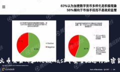 如何在火币交易所和Meta