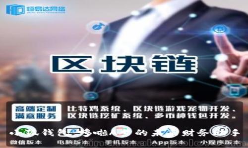 小狐钱包：哆啦A梦的未来财务助手