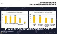 如何使用小狐钱包轻松管
