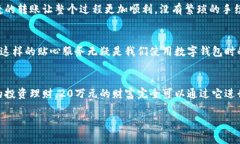建行数字钱包，轻松管理