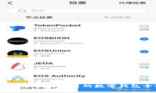 2023年大陆可用的数字钱包全解