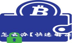 : 小狐钱包黑屏怎么办？快