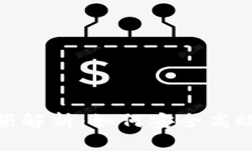 数字钱包每日限额解析：如何安全高效地管理你的资金