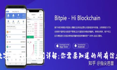 数字钱包提现时间详解：你需要知道的所有信息
