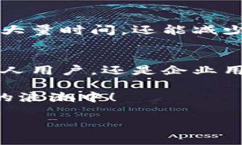   如何在VBA中实现转账到小狐钱包的功能 / 

 guanjianci VBA, 小狐钱包, 转账 /guanjianci 

引言
在当今数字化的时代，电子钱包的使用变得愈发普遍。小狐钱包作为一种便捷的支付方式，吸引了无数用户。而VBA（Visual Basic for Applications）作为一种强大的编程语言，能够帮助用户自动化日常任务和操作，结合这两者，我们不仅能提升工作效率，还能让我们的生活更为便捷！

小狐钱包的背景
小狐钱包是一款功能丰富的电子支付工具，它不仅支持转账，还提供了提现、支付商品、线上购物等多种服务。用户只需绑定银行卡或信用卡，就能在几秒钟内完成交易！这个过程简化了我们的金融活动，使得每一次支付都变得轻松愉快！

VBA简介
VBA是微软在Excel、Word、Access等应用程序中引入的编程语言，它允许用户通过编写宏来自动执行各种任务。凭借其强大的功能，VBA能够处理大量的数据分析、报表生成和自动化操作，为用户节省了大量的时间和精力。而且，VBA的语法相对简单，对于初学者而言，掌握它的基本用法并不困难！

结合VBA与小狐钱包的目的
使用VBA与小狐钱包的结合，不仅能够实现自动转账的功能，还能根据特定需求定制化转账流程。这种灵活性使得用户能够在日常工作中，将繁琐的操作简化，大幅提高效率！想象一下，当你只需一键操作就能完成所有的支付，真是多么令人振奋！

实用示例：使用VBA转账到小狐钱包
以下是一个简单的VBA代码示例，用于演示如何通过VBA脚本实现向小狐钱包转账的功能。请注意，此示例仅为展示，具体的实现需要根据小狐钱包的API进行调整。

pre
Sub TransferToXiaoHuWallet()
    ' 定义所需的变量
    Dim walletAddress As String
    Dim amount As Double
    Dim result As String
    
    ' 设置钱包地址和转账金额
    walletAddress = 