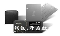 天下支付数字人钱包：开