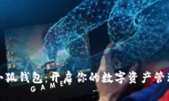 iPad小狐钱包：开启你的数