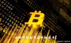 小狐钱包如何获取测试币