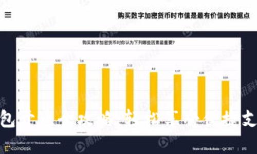 小狐钱包开通全攻略：轻松享受便捷支付体验