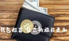 泰国数字钱包推荐：让你