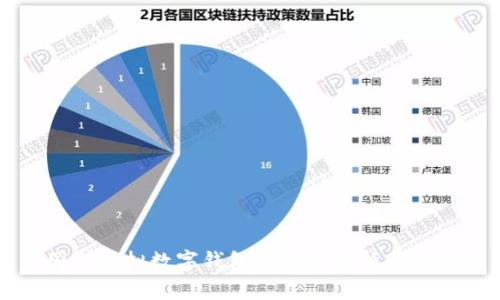 国内虚拟数字钱包的全面解析与推荐