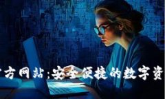 小狐钱包官方网站：安全