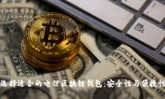 如何选择适合的电信区块
