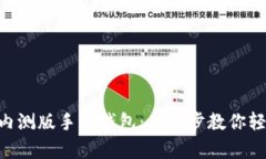 如何下载MetaMask内测版手机