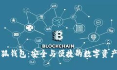 币安与小狐钱包：安全与