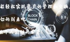   小狐钱包：轻松掌握数字