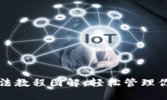 小狐钱包用法教程图解，