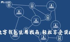 农行数字钱包使用指南：