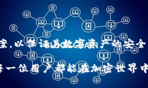 MetaMask 不是冷钱包，它实际上是一种热钱包。热钱包是指那些与互联网连接的钱包，便于进行在线交易，而冷钱包则是在离线环境中存储加密货币，通常被认为是一种更安全的存储方式。以下是详细解读：

### MetaMask 的基本功能
MetaMask 是一个广泛使用的以太坊及 ERC-20 代币钱包，旨在用户方便地与去中心化应用（DApps）进行交互。它的主要功能包括：
ul
    li可以直接在浏览器中使用，支持 Chrome、Firefox、Brave 等主流浏览器。/li
    li提供直接购买、存储和发送 ETH 和其他ERC-20代币的功能。/li
    li支持连接各种去中心化金融（DeFi）平台和NFT市场。/li
/ul

### 热钱包与冷钱包的区别
为了更好地理解 MetaMask 的定位，了解热钱包和冷钱包之间的区别是非常重要的。
ul
    listrong热钱包：/strong始终连接互联网，方便用户随时访问和使用其资产，但也更容易受到黑客攻击。MetaMask 作为热钱包，使得用户可以随时进行交易，参与各种区块链活动。/li
    listrong冷钱包：/strong则是指那些不连接互联网的存储方式，比如硬件钱包（如 Ledger 或 Trezor）和纸币钱包。冷钱包提供了更高的安全性，适合长期存储大额资产。/li
/ul

### 为什么选择 MetaMask？
虽然 MetaMask 不属于冷钱包，但它在用户体验和功能上有着无法忽视的优势。具体来说：
ul
    listrong用户友好：/strongMetaMask 设计直观，即使是初学者也能轻松上手。用户只需少量设置，即可开始探索加密领域。/li
    listrong广泛兼容：/strongMetaMask 可以与多种 DApp 兼容，这意味着用户可以在 DeFi、NFT、游戏等众多领域自由交易。/li
    listrong社区支持：/strong拥有强大的社区支持，用户可以轻松获取使用教程、问题解答和建议。/li
/ul

### 安全性考量
尽管 MetaMask 是一种热钱包，并且有其便捷性，但用户仍需要注意安全性。以下是一些安全使用 MetaMask 的建议：
ul
    listrong使用强密码：/strong为你的账户设置一个复杂且独特的密码，避免使用简单易猜的密码。/li
    listrong启用双重认证：/strong虽然 MetaMask 暂时不支持双重认证，但用户可利用其他安全工具提升账户安全。/li
    listrong定期备份助记词：/strongMetaMask 使用助记词来生成私钥，务必要妥善保管，以防止丢失。/li
/ul

### 适合的使用场景
MetaMask 适合需要频繁交易或互动的用户，例如：
ul
    liDeFi 投资者：频繁需参与流动性挖矿或借贷活动。/li
    liNFT 收藏家：需在市场上频繁买卖和拍卖 NFT。/li
    li区块链开发者：需要持续测试和部署合约及 DApp。/li
/ul

### 总结
综上所述，MetaMask 是一个强大且便捷的热钱包，虽然它不具备冷钱包的安全特性，但在用户体验、兼容性及功能上都表现出色。用户在使用时务必注意安全，选择适合自己的存储方案，以保证其数字资产的安全。很多人也许会问：“如果我有大量资产，是否应该考虑冷钱包？” 答案是肯定的！将大部分资产储存于冷钱包中，而在热钱包如 MetaMask 中保留少量用于日常交易是一个明智的选择。

加密货币的世界充满着机遇与风险，掌握正确的信息与选择，才能在这个领域中稳步前行。无论是新手还是经验丰富的用户，了解每种钱包的特性，才能更好地管理自己的数字资产。愿每一位用户都能在加密世界中找到属于自己的那份安全与自由！多么令人振奋的时代啊！
