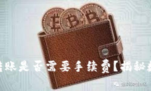 MetaMask之间的转账是否需要手续费？揭秘数字货币转账的真相