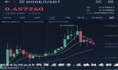 国内公链与MetaMask的深度探