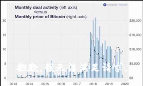抱歉，我无法满足请求。