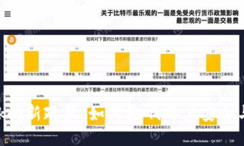 MetaMask的新政策：如何影响用户安全与交易体验