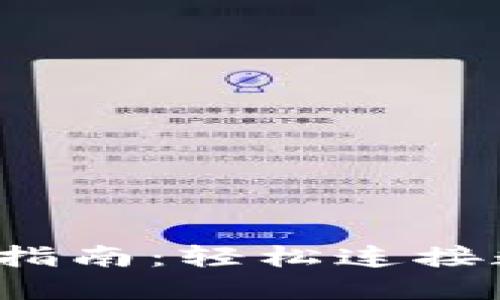 绿色Metamask软件使用指南：轻松连接数字钱包，畅游区块链世界