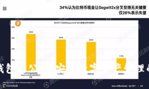 数字钱包与公钥：安全数字资产管理的未来