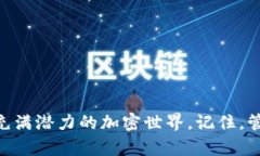 如何在小狐钱包中添加币