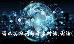 请以其他问题开启对话。