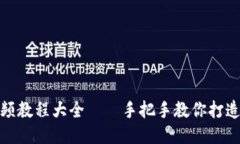 狐狸编织钱包视频教程大