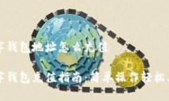 数字钱包地址怎么充值数