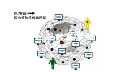   小狐钱包如何快速设置币安主网/  
 guanjianci 小狐钱包, 币安主网, 数字货币/ guanjianci 

引言：什么是小狐钱包和币安主网？
在数字货币的世界中，小狐钱包（Hoo Wallet）以其便捷的操作和安全保障，成为了许多玩家的首选。而币安主网作为全球最大的加密货币交易平台之一，提供了众多优质的金融服务，吸引了广泛的用户群体。有时候，用户在使用小狐钱包的时候，可能会需要设置或切换到币安主网，进行更加灵活的资产管理或者进行交易。那么，如何快速且准确地完成这一设置呢？今天就将为大家详细介绍这一过程！

第一步：下载并安装小狐钱包
首先，当然是要确保你已经下载并安装了小狐钱包。在手机的应用商店中搜索“小狐钱包”，之后根据提示完成安装。在使用前，不妨稍微花点时间注册账户，设置好安全密码以及其他安全信息。这样做不仅可以保护你的资产，还能提升使用体验。多么令人振奋的感觉呀！你即将开启一段全新的数字货币旅程！

第二步：创建或导入钱包
安装完小狐钱包后，打开应用程序，用户可以选择创建一个新钱包或导入原有钱包。如果选择创建新钱包，请务必妥善保存助记词，因为这是找回钱包和资产的唯一凭证。如果需要导入钱包，则需要输入对应的助记词或私钥。确保输入无误，以免造成不必要的损失！

第三步：进入钱包设置
成功创建或导入钱包后，你会进入钱包主界面。在这个界面上，有诸多选项供你选择，找到“设置”菜单，这是访问配置和管理钱包的入口。点击进入后，你将看到很多选项，包括币种选择、网络设置等。此时，请仔细找寻“网络设置”一项，点击进入，这里就是你将设置币安主网的地方！

第四步：选择币安主网
在“网络设置”中，你会看到可能已经默认选择的网络。此时，你需选择“添加网络”或“切换网络”，具体操作取决于你当前的网络状态。如果是首次设置币安主网，选择“添加网络”则更为合适。在这里，系统会要求你输入币安主网的相关参数，例如RPC URL、链ID等。这个步骤可能会让一些用户感到困惑，不过稍等片刻，我将提供这些必要的信息！

币安主网的参数
在设置币安主网时，你需要输入以下必要的参数：
ul
    listrong网络名称：/strong币安智能链（BSC）/li
    listrongRPC URL：/stronghttps://bsc-dataseed.binance.org//li
    listrong链ID：/strong56/li
    listrong符号：/strongBNB/li
    listrong区块浏览器URL：/stronghttps://bscscan.com/li
/ul
输入完毕后，请仔细核对每个参数是否填写正确，确保没有任何细微的错误，这对于后续的资产管理是至关重要的。每一步都不能马虎，确保每一个细节认真对待！

第五步：保存设置
在输入完毕后，点击“保存”或者“确认”按钮，系统会提示你设置成功。这时，恭喜你，你已经成功将小狐钱包设置到了币安主网！多么令人期待的时刻，你的资产管理将变得更加灵活、方便！

第六步：进行交易或转账
完成设置后，你就可以进行各项操作，例如转账或参与交易。在此过程中，务必保持警惕，确认每一笔交易的信息无误。比如到账地址、转账金额等信息。同时，不要忘了定期查看你的资产状态，及时了解市场动态，以便于做出最佳决策！

注意事项：保持安全！
设置好币安主网之后，有几个安全须知一定要牢记。例如，切勿轻易泄露助记词和私钥，尽量使用硬件钱包进行高额资产存储。此外，还需定期更改你的账户密码，以确保账户的安全。如果你在交易时遇到任何可疑信息，务必提高警惕，防止落入钓鱼者的圈套。安全第一，理财有道！

总结：把握数字货币的未来
小狐钱包的设置过程其实相对简单，只要按照步骤走，配合必要的网络参数，你就可以轻松实现钱包配置，开始你的交易之旅。币安主网为众多数字资产的流通提供了便利，使得我们能够更方便地管理和交易。随着数字货币的迅猛发展，学习相关知识、掌握技能是非常必要的，只有这样，才能在这场金融科技革命中立于不败之地！

鼓励创新：不断学习与探索
当然，在整个操作过程中，若仍有疑问或不清楚的地方，建议前往相关论坛或社群，与其他用户进行交流，也许会找到更好的解决方案或学习到其他实用的技巧。同时，市场变化万千，保持学习的态度和对新事物的好奇心，才能引领你走向更广阔的数字资产天地！

通过小狐钱包将币安主网设置完成后，你将能够更便捷地享受数字货币交易的乐趣。希望每位用户都能在这个充满机遇的时代里，抓住每个发展的契机，享受投资的乐趣！加油，未来就在你手中！