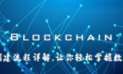 小狐钱包的创建流程详解